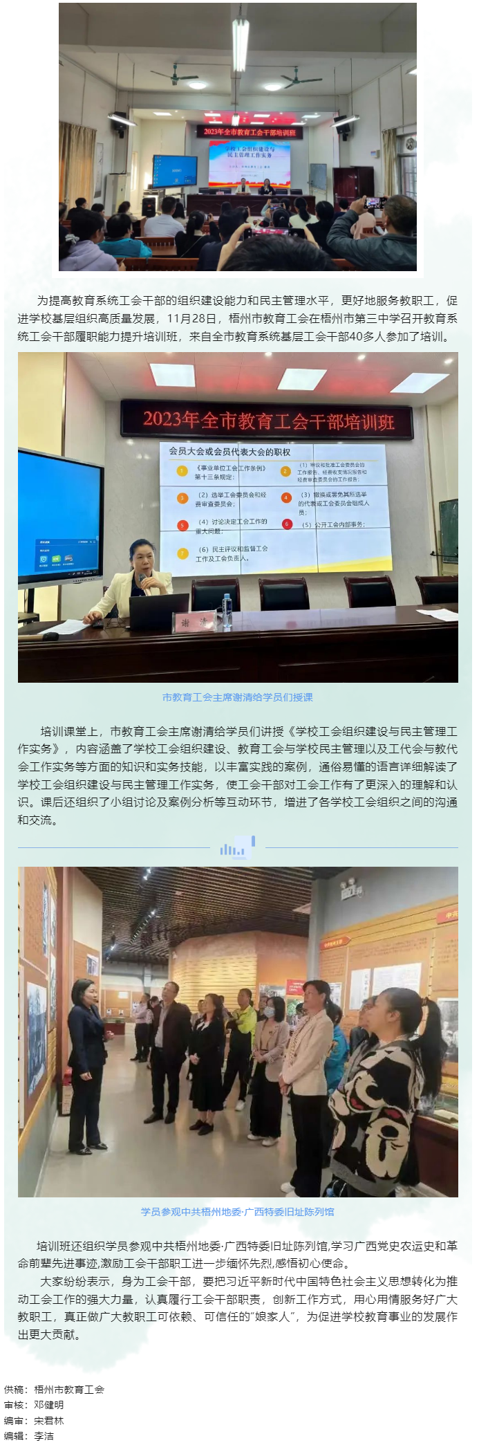 增本領(lǐng) 促實干丨梧州市教育工會舉辦干部履職能力提升培訓班.png