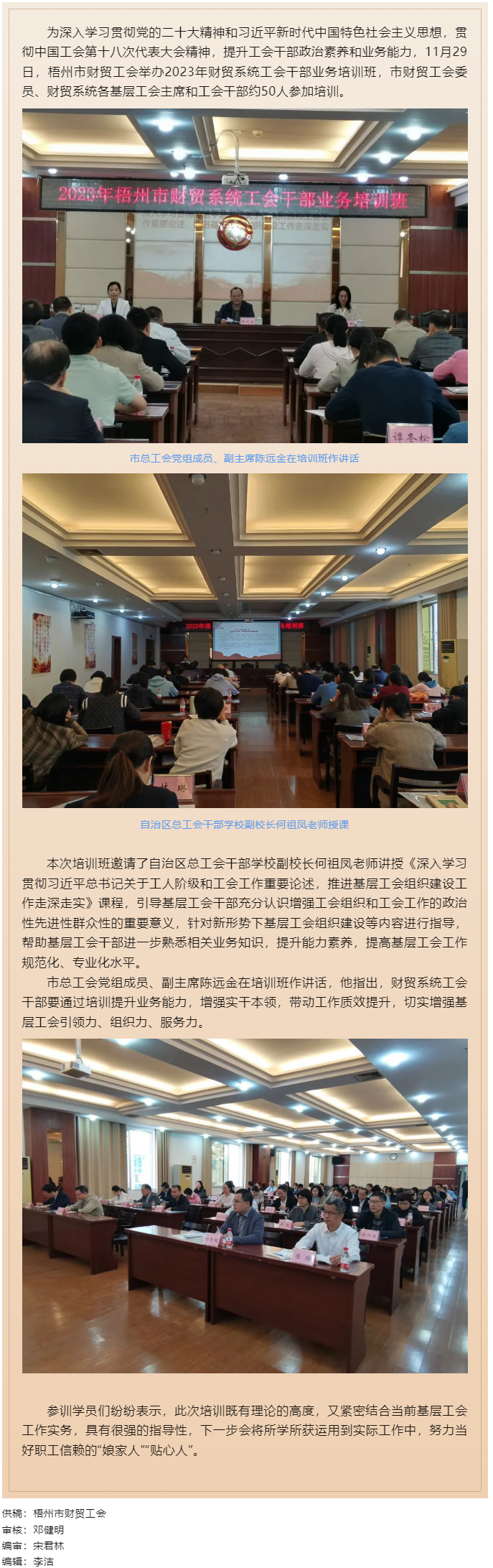 夯實(shí)業(yè)務(wù)基礎(chǔ)， 提升工作質(zhì)效丨梧州市財(cái)貿(mào)工會(huì)舉辦2023年財(cái)貿(mào)系統(tǒng)工會(huì)干部業(yè)務(wù)培訓(xùn)班.png