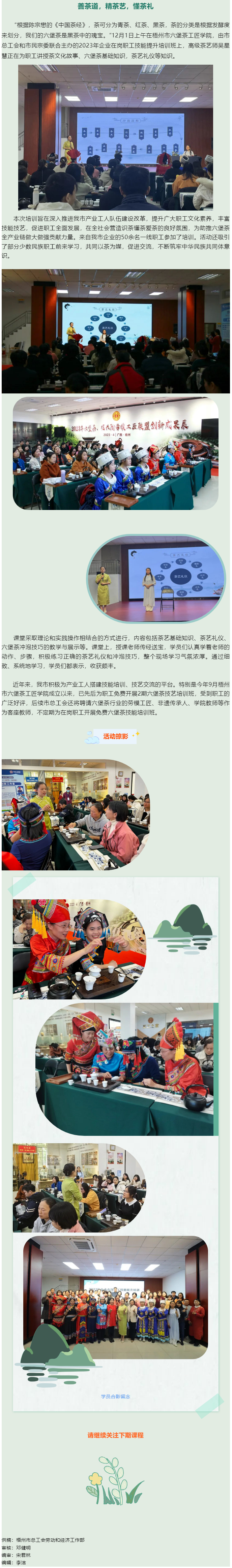 善茶道，精茶藝，懂茶禮丨這個職工技能提升培訓(xùn)班贊.png
