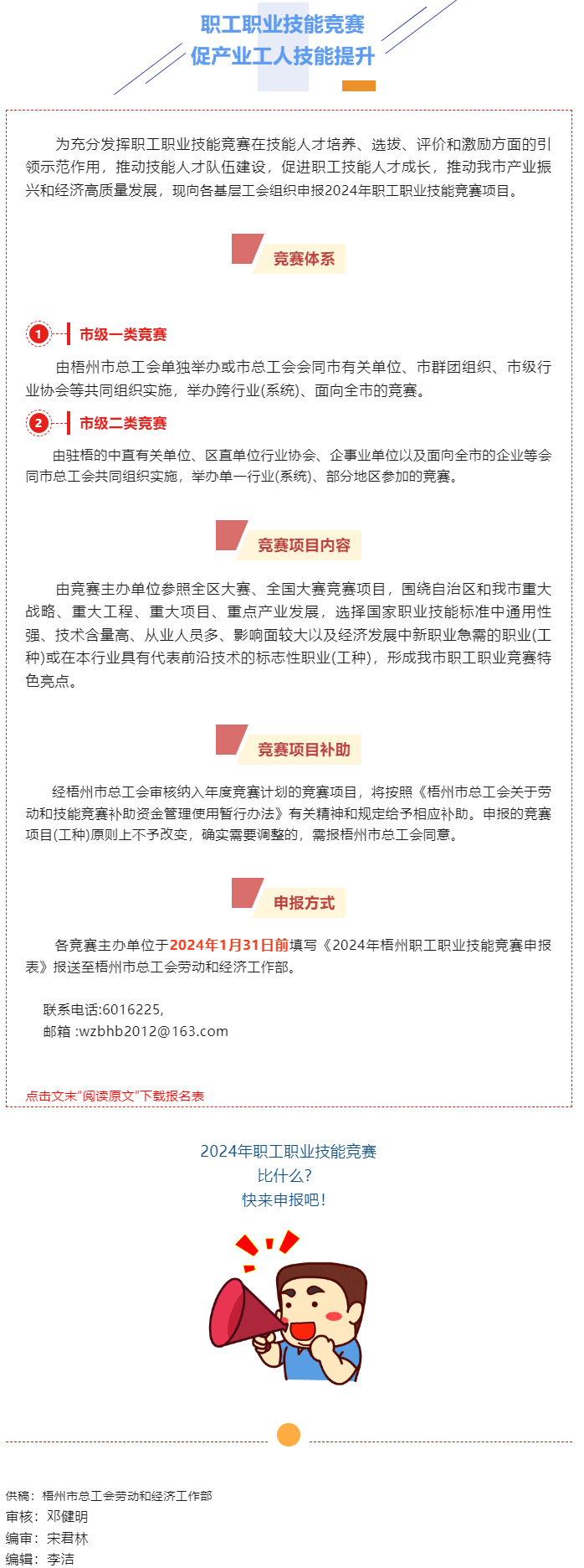 關(guān)注！2024年職工職業(yè)技能競(jìng)賽項(xiàng)目開始申報(bào).png