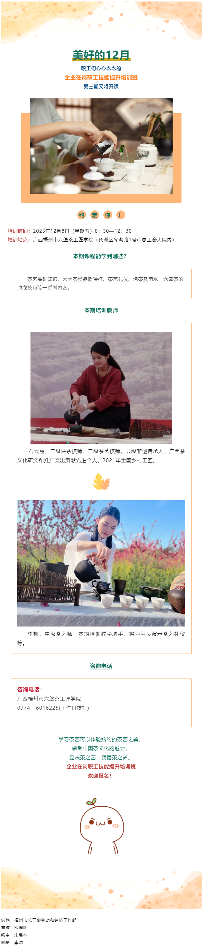課程預(yù)告！12月8日第三期企業(yè)在崗職工技能提升培訓(xùn)班等你參加.png