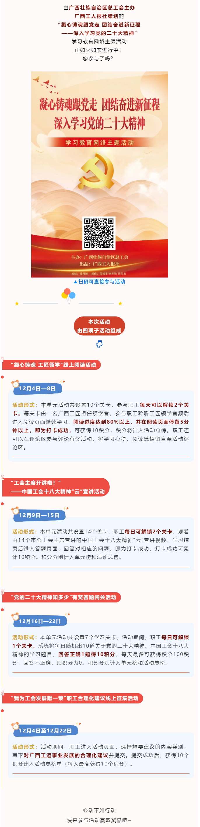學習教育網(wǎng)絡(luò)主題活動正如火如荼進行中！.png