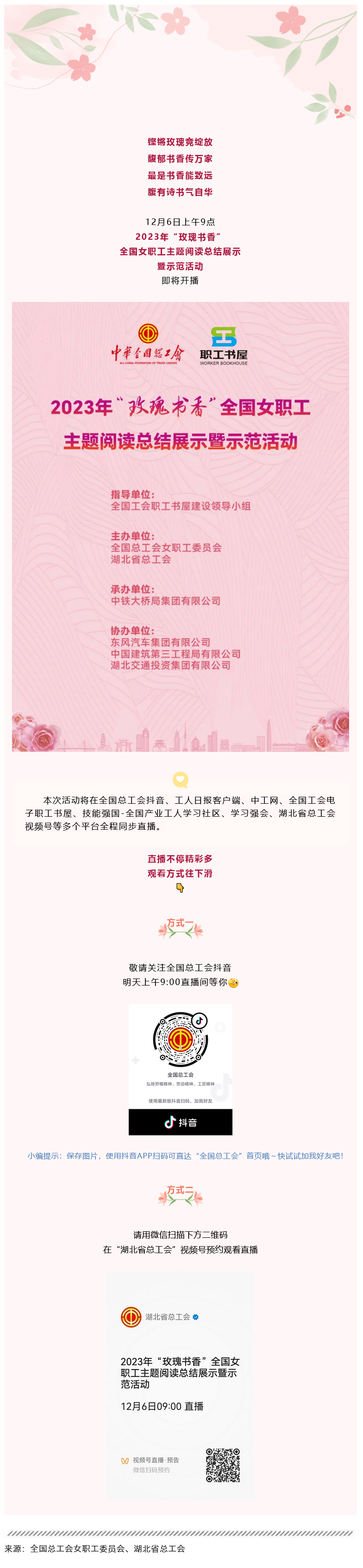 Screenshot 2023-12-10 at 15-18-58 即將開播！共賞“玫瑰書香”.png