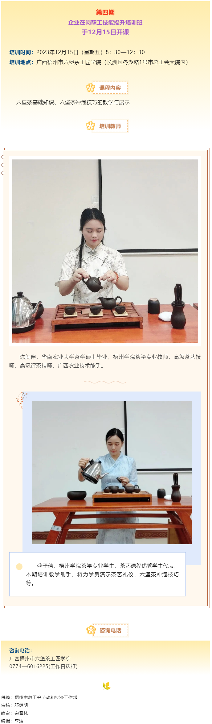 課程預(yù)告！第四期企業(yè)在崗職工技能提升培訓(xùn)班即將開課.png
