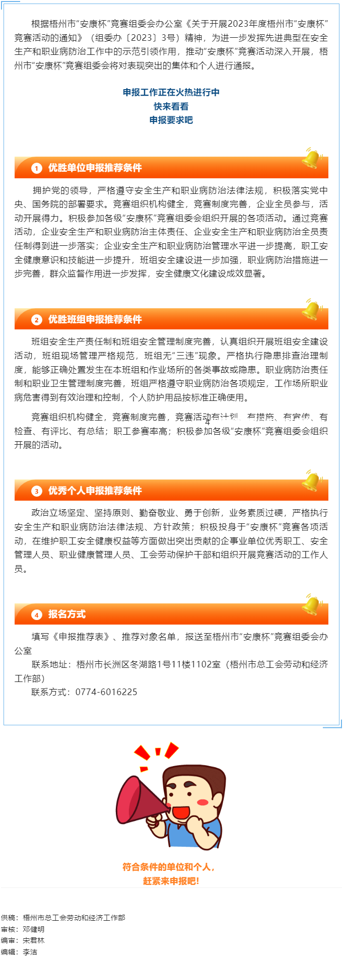 2023年度梧州市“安康杯”競賽活動(dòng)先進(jìn)集體和優(yōu)秀個(gè)人申報(bào)工作正在火熱進(jìn)行中，你參加了嗎？.png