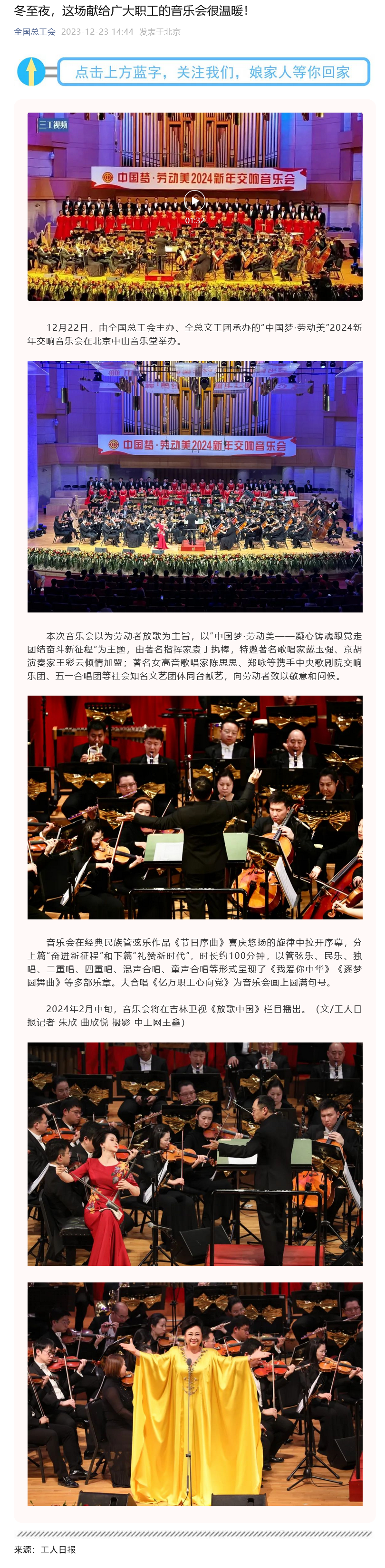 Screenshot 2023-12-24 at 14-49-39 冬至夜，這場(chǎng)獻(xiàn)給廣大職工的音樂(lè)會(huì)很溫暖！.png