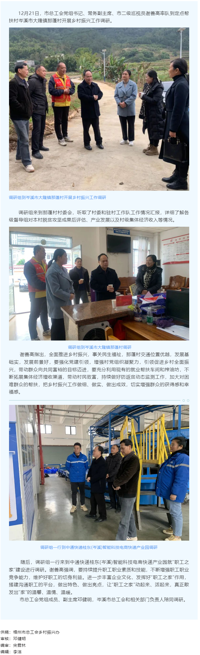 謝善高率隊到岑溪市大隆鎮(zhèn)那蓬村調研鄉(xiāng)村振興工作.png