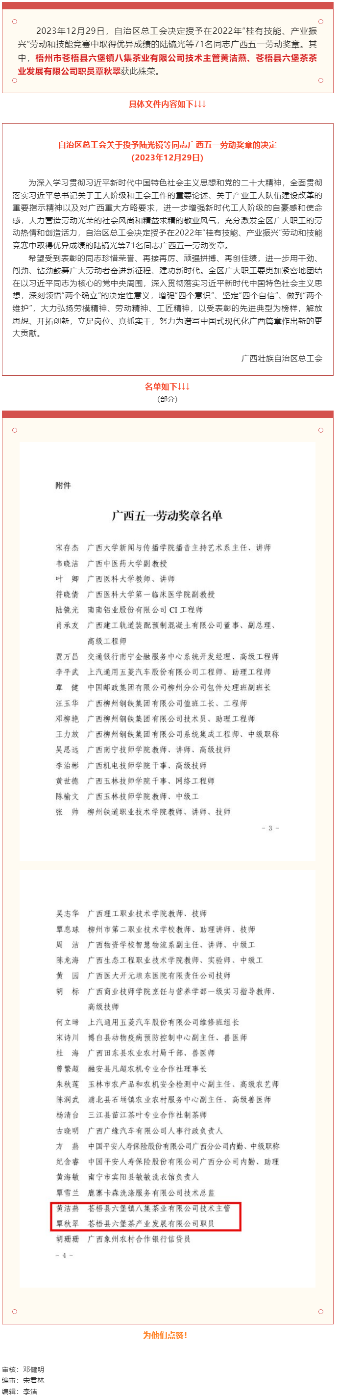 喜報連連！我市兩名職工在全區(qū)六堡茶職工職業(yè)技能大賽表現(xiàn)優(yōu)異 獲授廣西五一勞動獎章.png