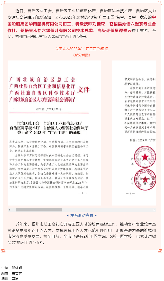 喜報！我市兩人獲命名2023年“廣西工匠”稱號.png