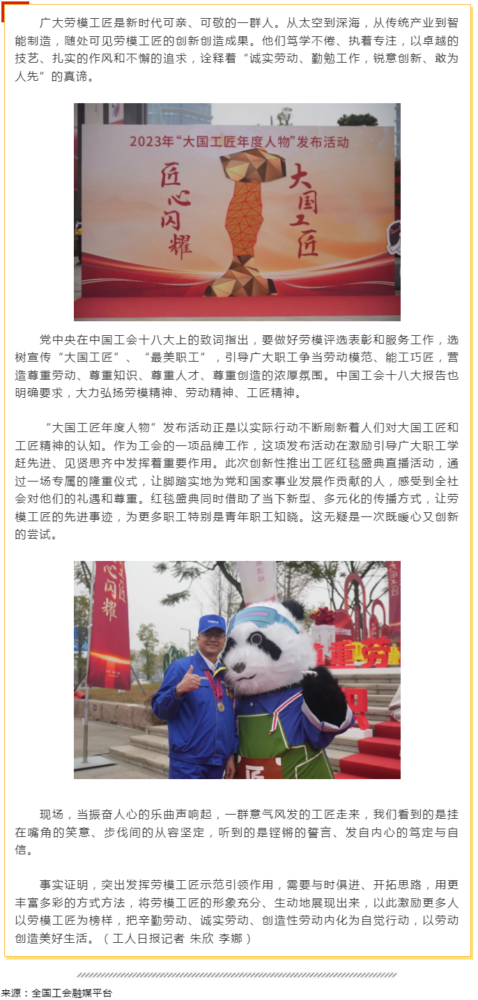 工人日?qǐng)?bào)評(píng)論：讓“大國工匠”成為紅毯上響亮的名字.png
