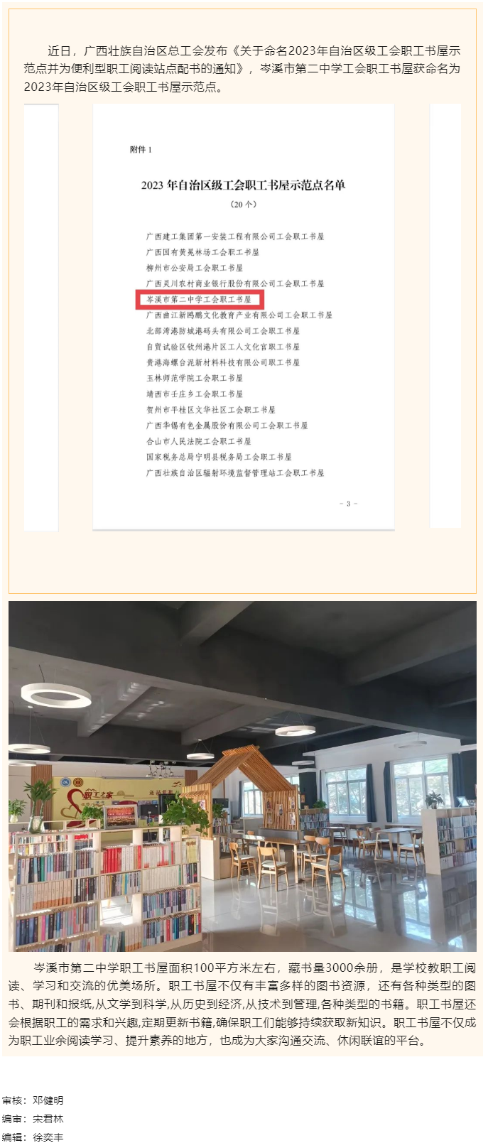 喜報(bào)！岑溪市第二中學(xué)職工書屋被命名為2023年自治區(qū)級(jí)工會(huì)職工書屋示范點(diǎn).png