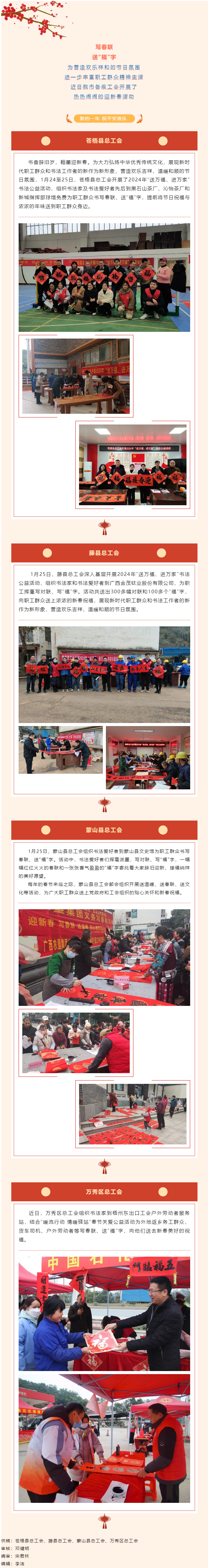 【送萬(wàn)福，進(jìn)萬(wàn)家】各級(jí)工會(huì)節(jié)前送祝“福”，您收到了嗎？.png