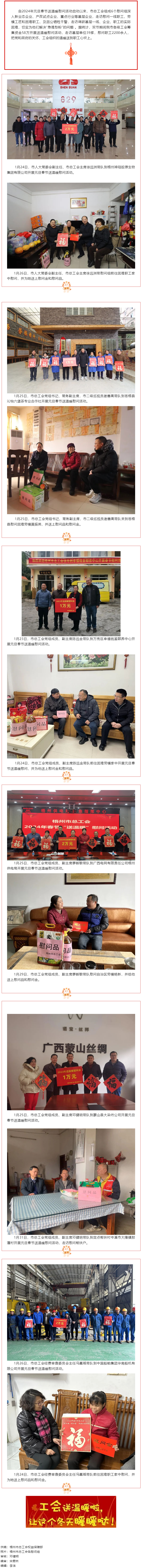 【“工”送暖冬】梧州市總工會慰問組深入基層開展送溫暖慰問活動(dòng).png
