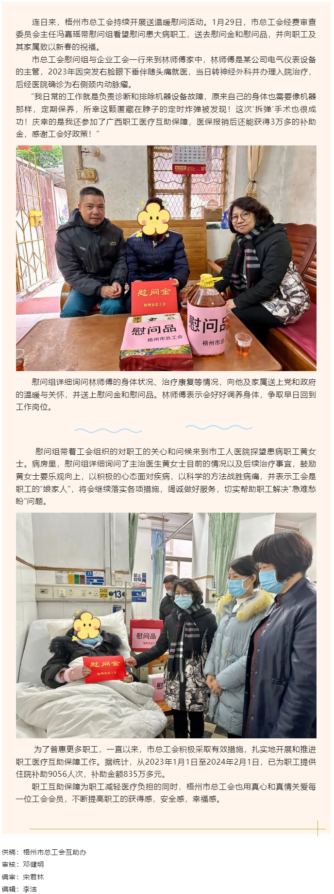 互助有愛，人間有情丨梧州市總工會慰問組看望慰問患病職工.png