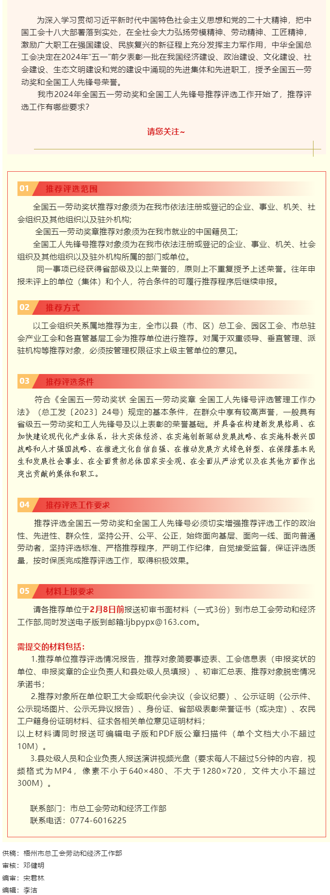 梧州市2024年全國五一勞動獎和全國工人先鋒號推薦評選工作啟動！.png