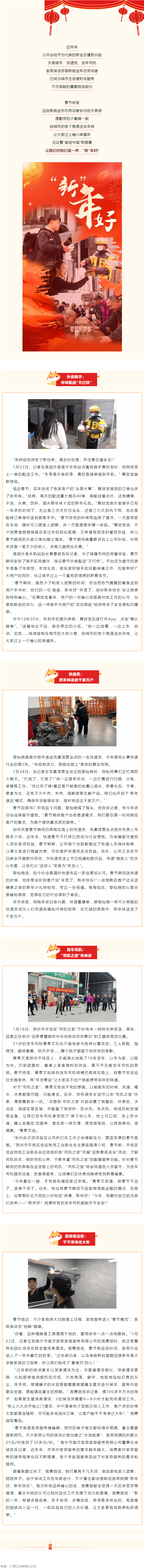 新春走基層丨“新”年好！.png