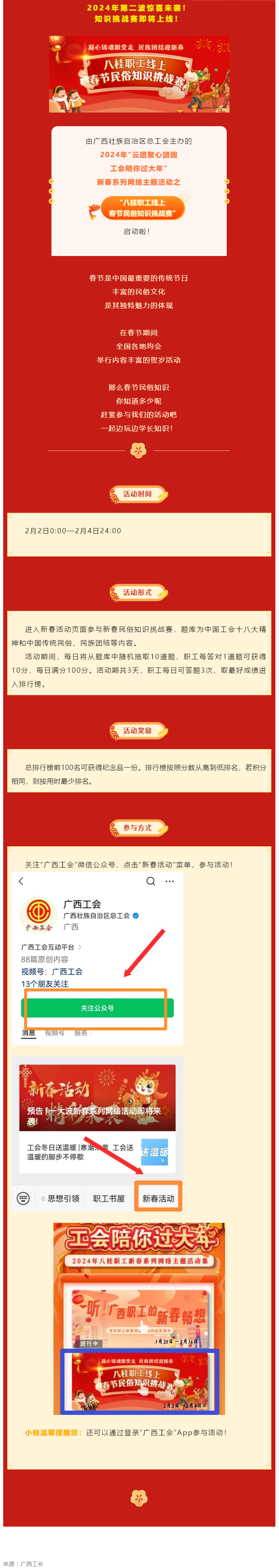 新春活動(dòng) _ 春節(jié)民俗知多少？快來挑戰(zhàn)吧！.png