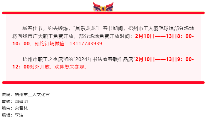 免費(fèi)！梧州市工人文化宮春節(jié)期間開放時段公布.png