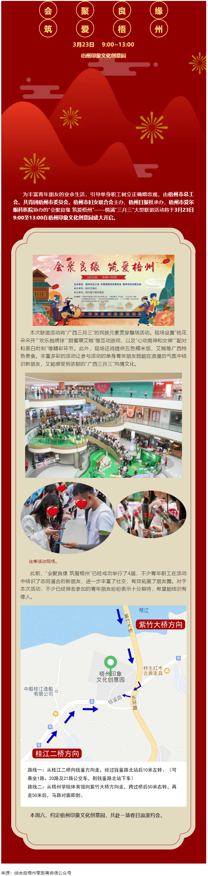 工會發(fā)對象啦！周六這個地方幸福來襲！.png