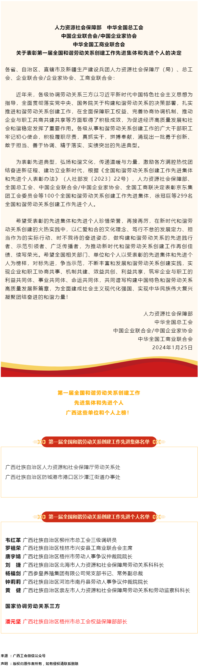 喜報，第一屆全國和諧勞動關(guān)系創(chuàng)建工作先進集體和先進個人名單公布 梧州市1人上榜.png