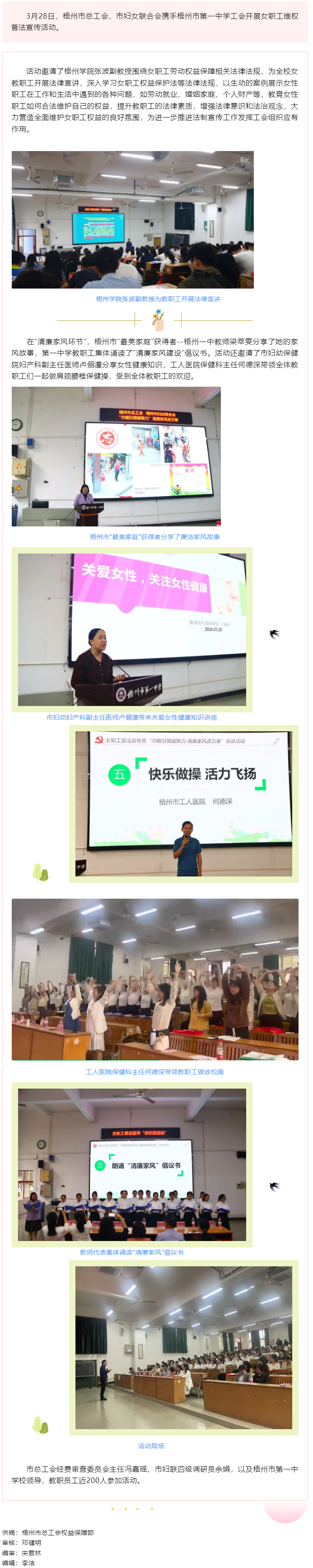 梧州市總工會(huì)開(kāi)展女職工維權(quán)月普法宣傳活動(dòng).png
