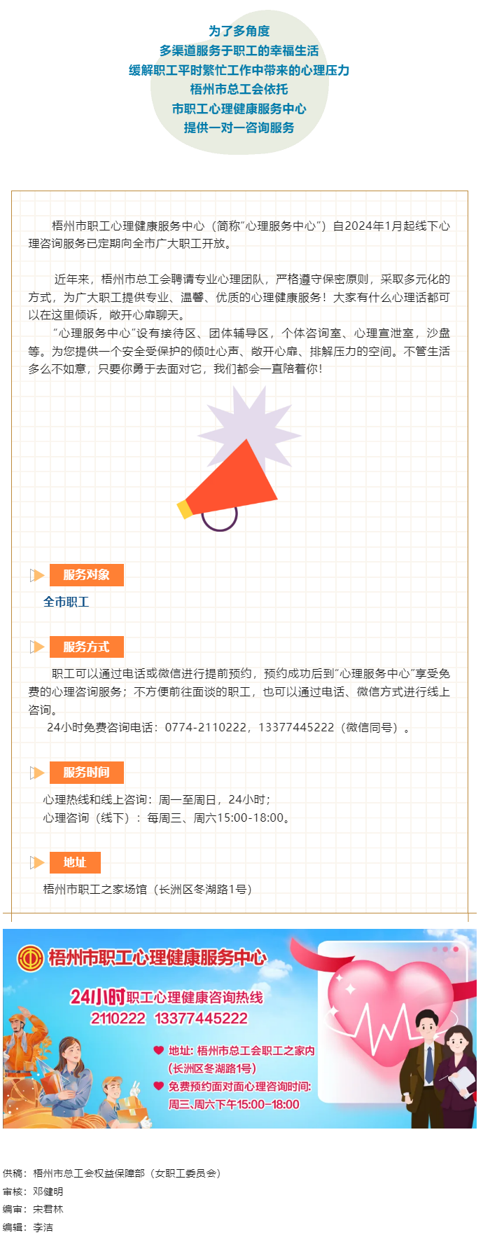 最近總是焦慮emo_別擔(dān)心，梧州市職工心理健康服務(wù)中心線下咨詢?yōu)槟?wù).png