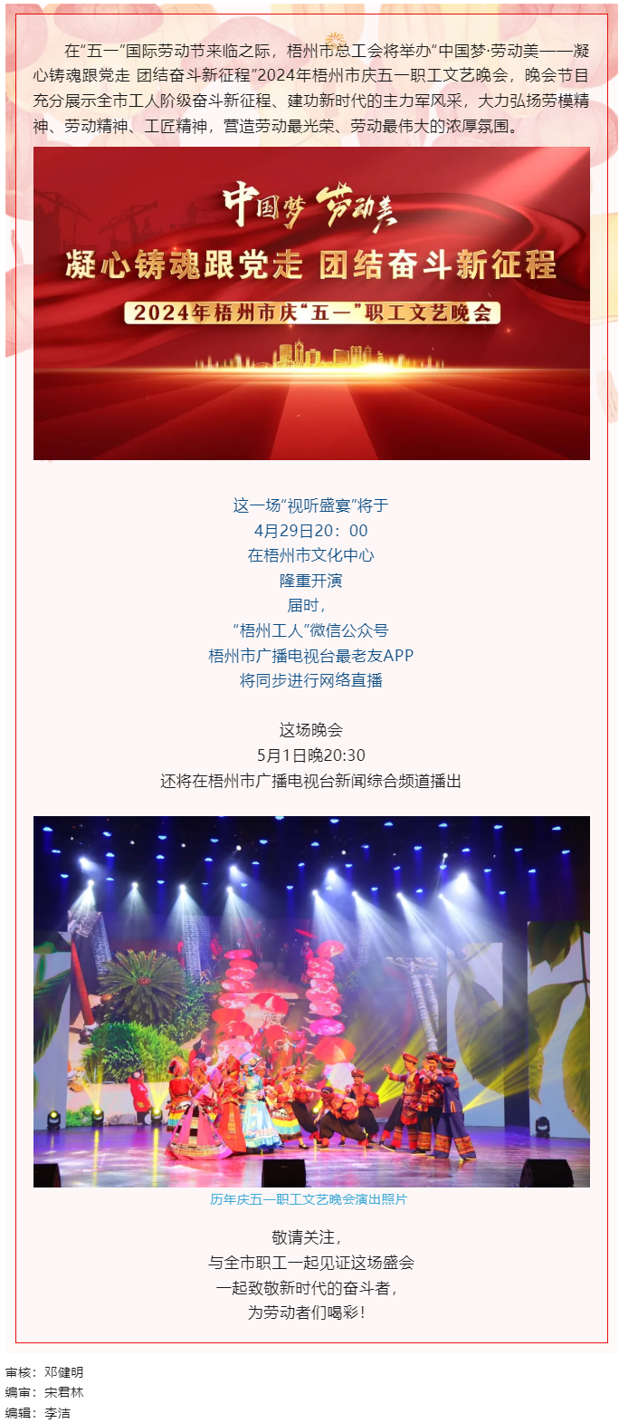 即將開播_ 2024年梧州市五一職工文藝晚會 邀您共享 不容錯過！.png