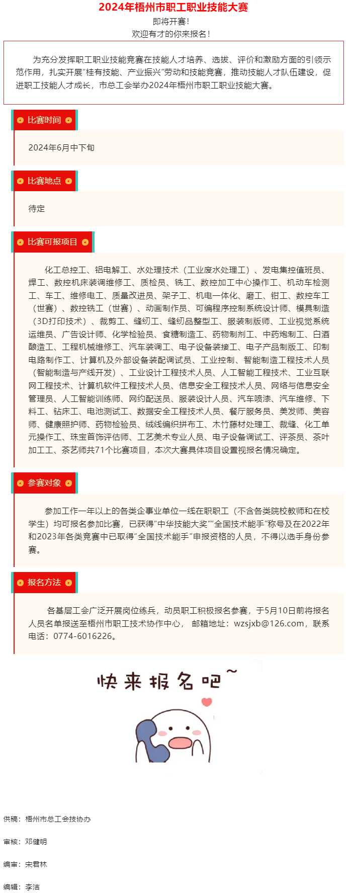 快來報(bào)名！2024年梧州市職工職業(yè)技能大賽即將開賽.png