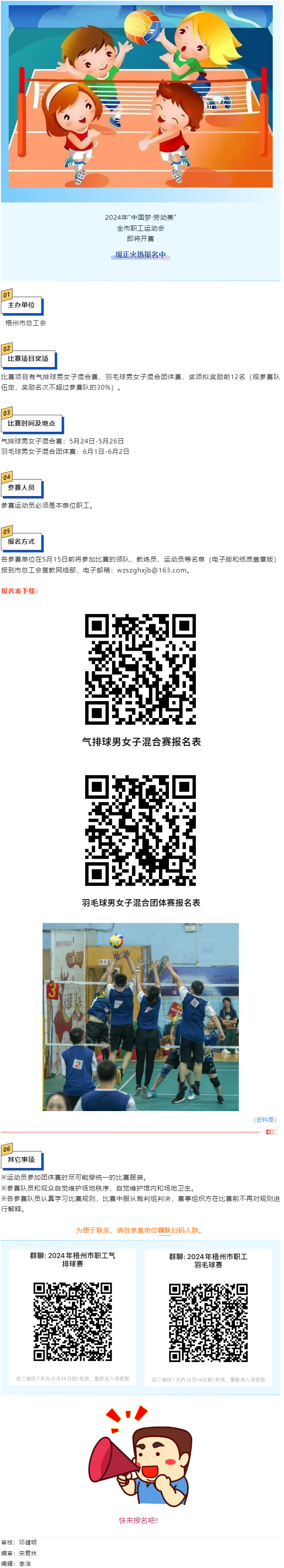 工友們注意啦！“中國夢·勞動美”2024年全市職工運動會即將開賽，快來報名.png