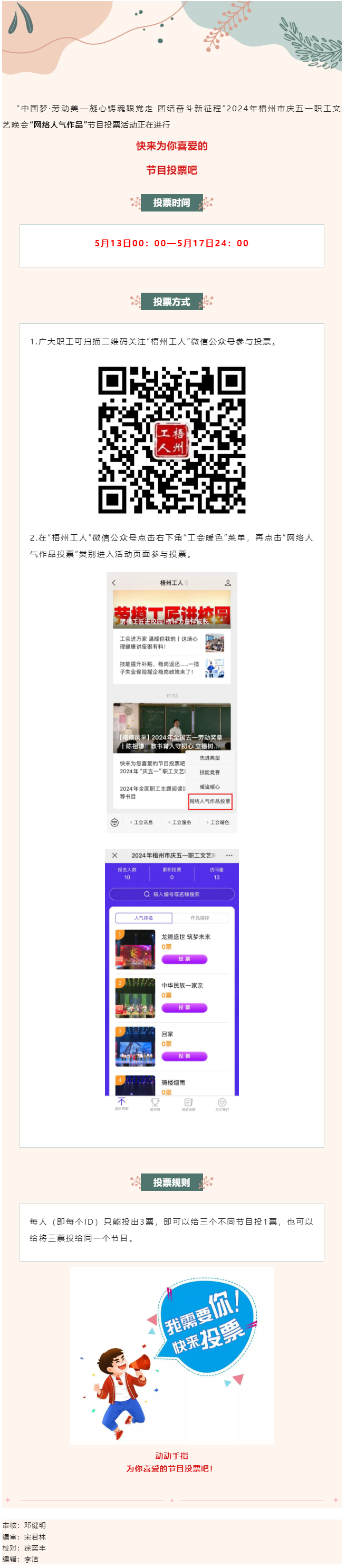 投票正在進(jìn)行，快來(lái)支持您喜愛(ài)的節(jié)目吧！.png