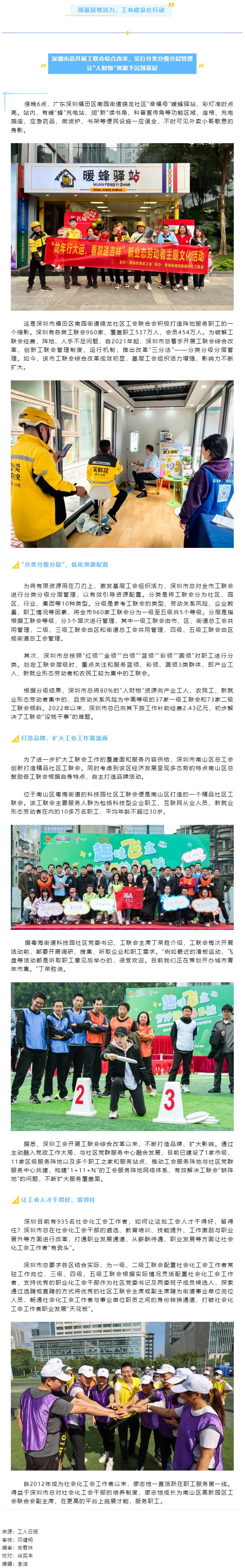如何把有限資源用在刀刃上？這份基層工會(huì)建設(shè)經(jīng)驗(yàn)值得一看→.png