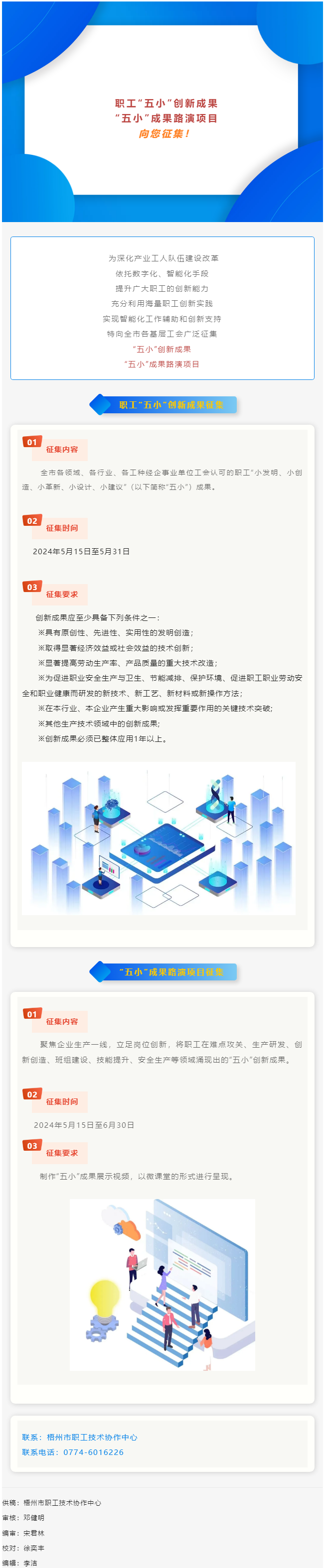 就等你啦！職工“五小”創(chuàng)新成果征集開始了.png