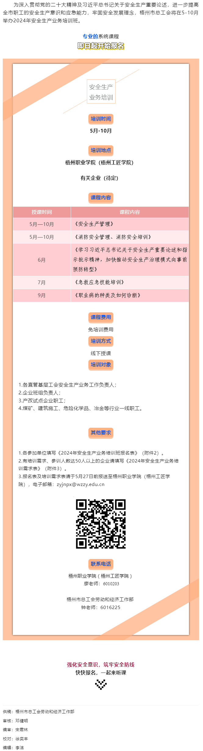 即日起報(bào)名！2024年安全生產(chǎn)業(yè)務(wù)培訓(xùn)將開班.png