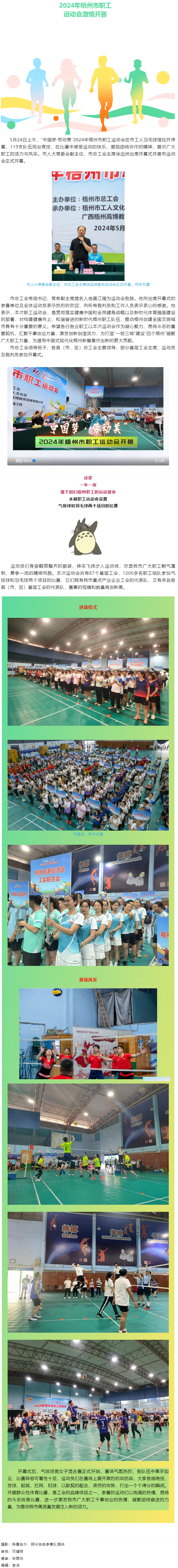 賽出職工新精氣神！這個屬于我們職工的運動會今天激情開賽.png