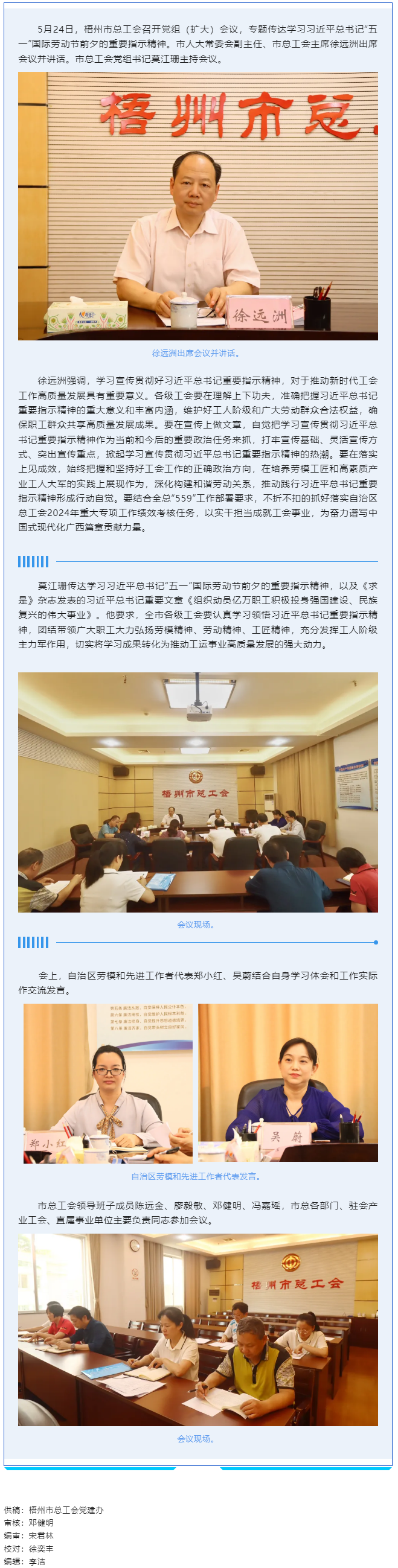 梧州市總工會召開黨組（擴(kuò)大）會議，專題傳達(dá)學(xué)習(xí)習(xí)近平總書記“五一”國際勞動節(jié)前夕的重要指示精神.png