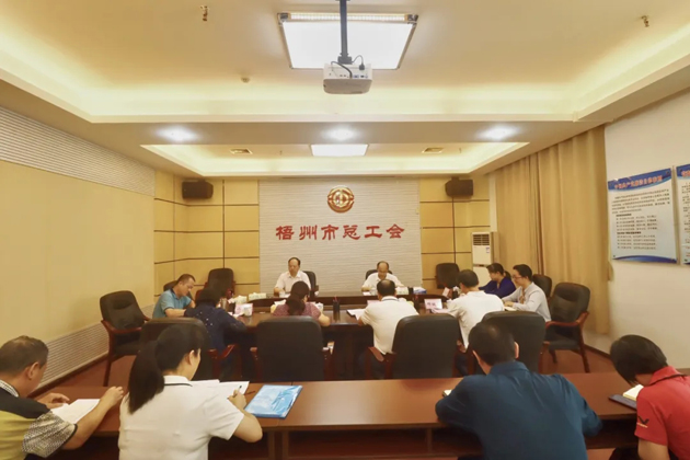 梧州市總工會(huì)召開(kāi)黨組（擴(kuò)大）會(huì)議，專(zhuān)題傳達(dá)學(xué)習(xí)習(xí)近平總書(shū)記“五一”國(guó)際勞動(dòng)節(jié)前夕的重要指示精神