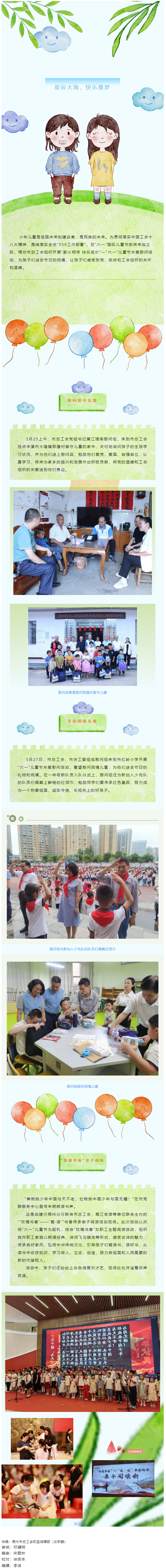 “薪火相傳 快樂成長”——市總工會(huì)開展“六一”兒童節(jié)關(guān)愛慰問活動(dòng).png