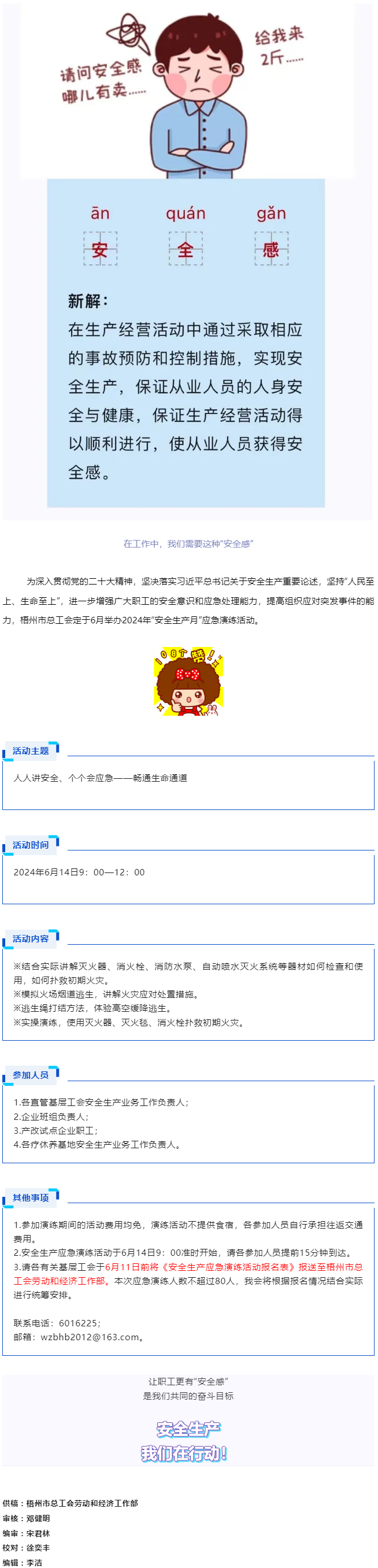 【安全生產(chǎn)】梧州市總工會將舉辦2024年“安全生產(chǎn)月”應(yīng)急演練活動，來報名參加吧！.png