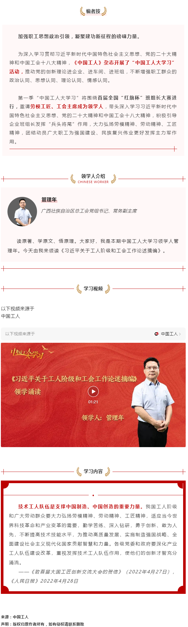 中國工人大學習｜管理年領學：技術工人隊伍是支撐中國制造、中國創(chuàng)造的重要力量.png