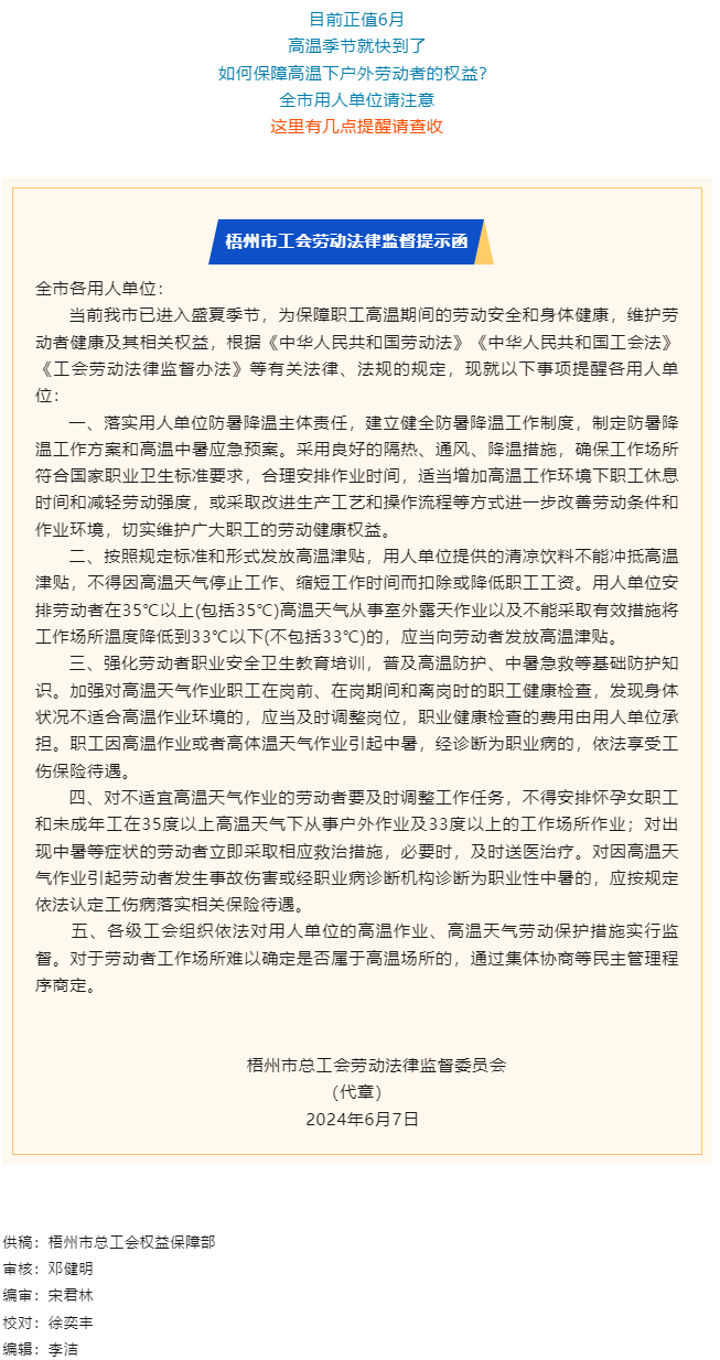 @全市用人單位 _這份工會勞動法律監(jiān)督提示函，請查收！.png
