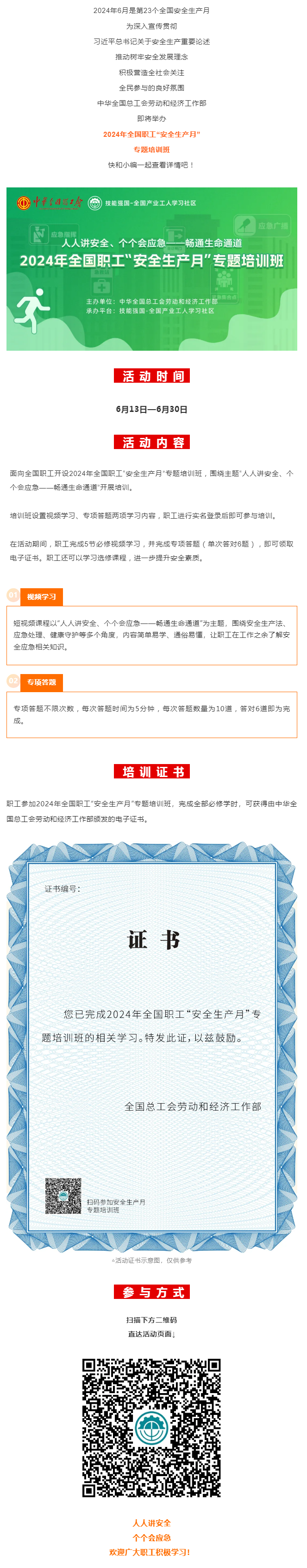 活動(dòng) _ 2024年全國職工“安全生產(chǎn)月”專題培訓(xùn)班即將開始！.png
