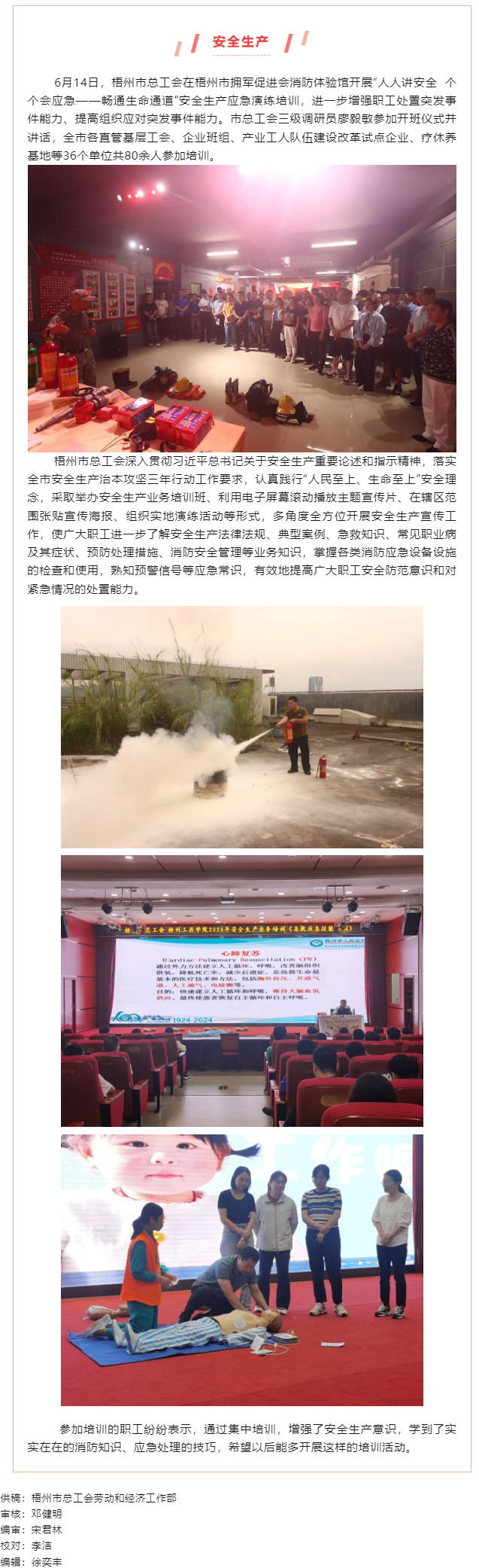 應(yīng)急演練重實(shí)效 警示教育提意識——梧州市總工會(huì)開展“安全生產(chǎn)月”宣傳教育活動(dòng).png