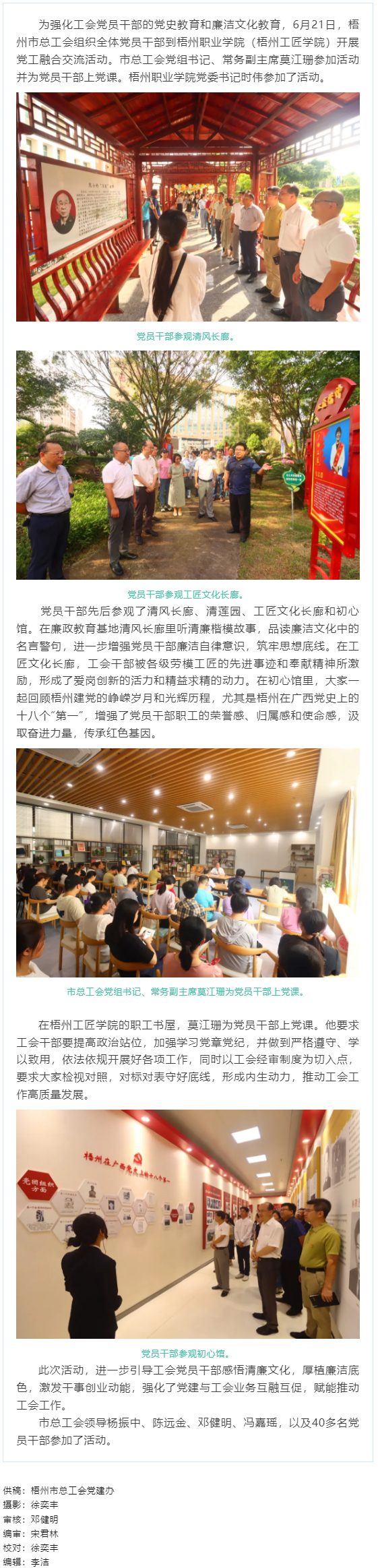 黨工融合謀發(fā)展，廉潔自律樹(shù)清風(fēng).png