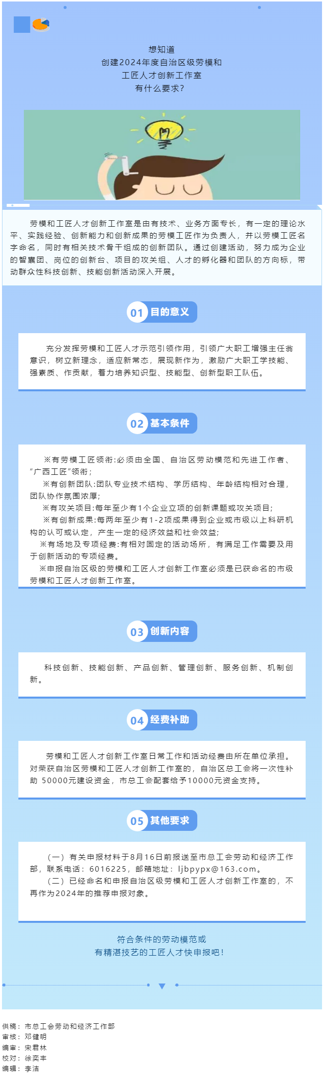 快來申報(bào)！2024年度自治區(qū)級(jí)勞模和工匠人才創(chuàng)新工作室創(chuàng)建工作啟動(dòng).png
