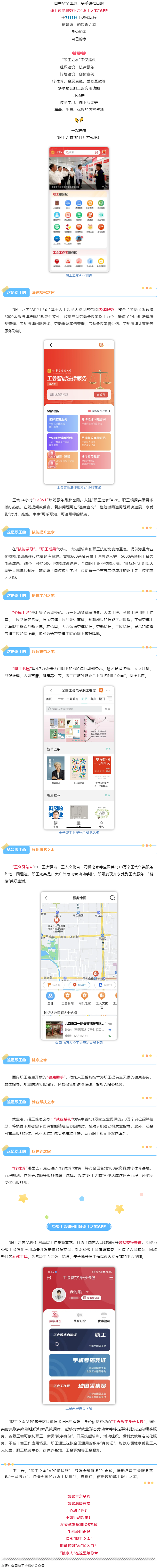 “娘家人”喊你回家！“職工之家”APP試運(yùn)行啦！.png