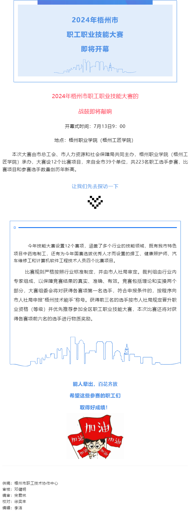 還有4天，這個(gè)職工職業(yè)技能大賽即將拉開帷幕.png