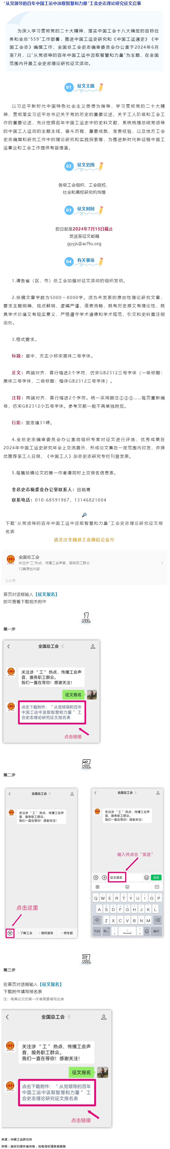 全國(guó)范圍開展！“從黨領(lǐng)導(dǎo)的百年中國(guó)工運(yùn)中汲取智慧和力量”工會(huì)史志理論研究征文活動(dòng)開始→.png