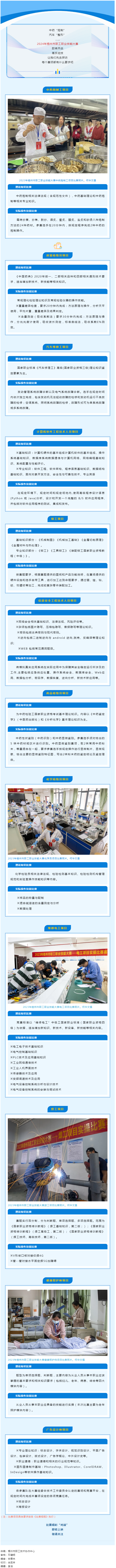 2024年梧州市職工職業(yè)技能大賽即將開鑼，一起探訪備戰(zhàn)情況.png