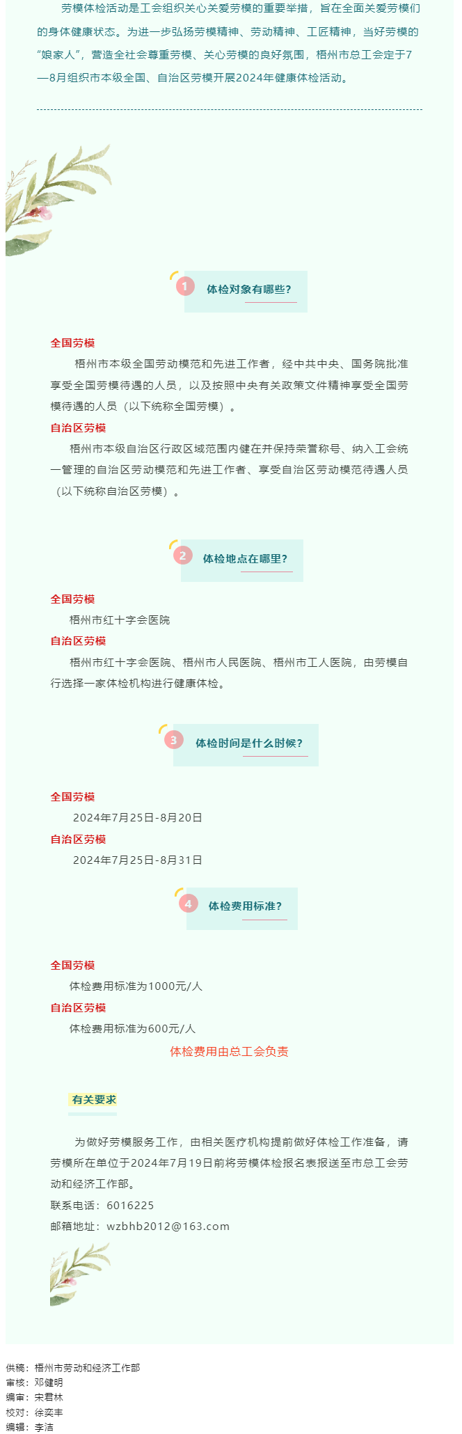 全國、自治區(qū)勞模：去健康體檢啦，由“娘家人”安排的那種哦！.png