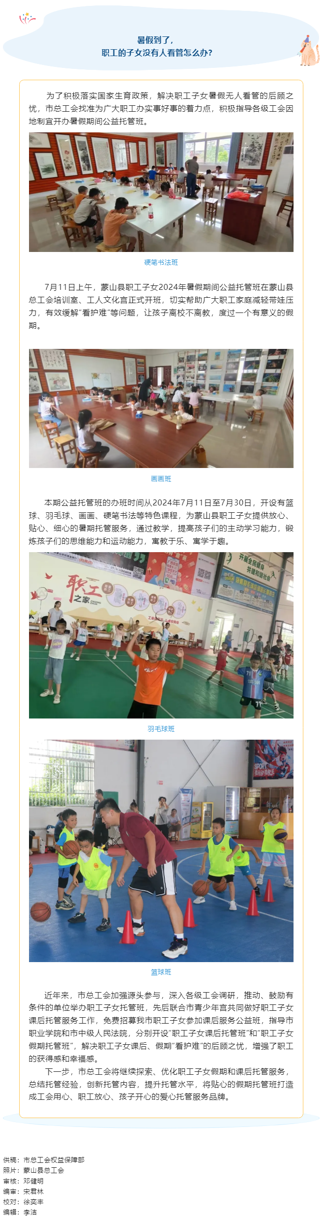 “工助未來 托起希望”——梧州市職工子女2024年暑假期間公益托管班開班，為職工解決后顧之憂.png